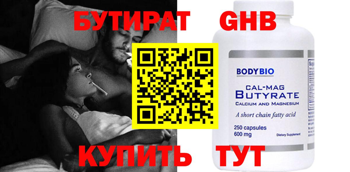 Бутират Butirat Артёмовский