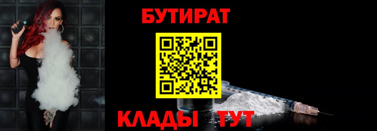 Артёмовский  БУТИРАТ 99%  Вход с VPN 