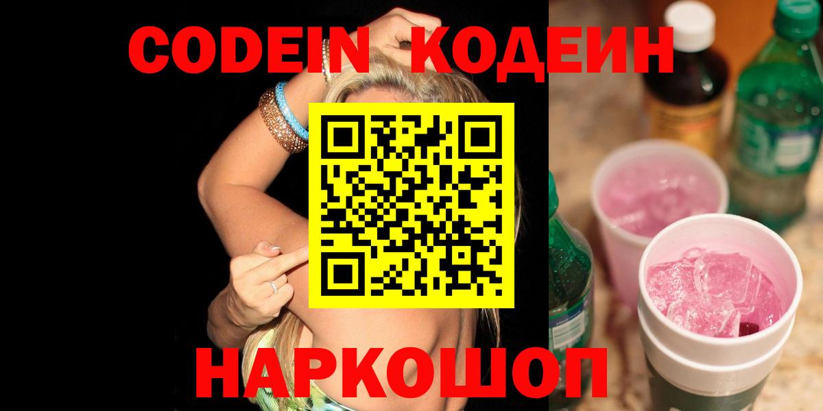 Кодеин Purple Drank Артёмовский