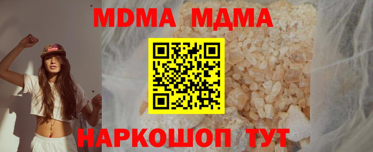 MDMA  Вход с VPN  Артёмовский  МДМА кристаллы 