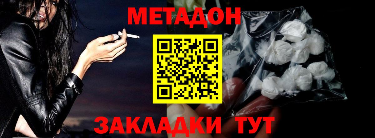 МЕТАДОН белоснежный  Вход с VPN  Артёмовский  Метадон VHQ 